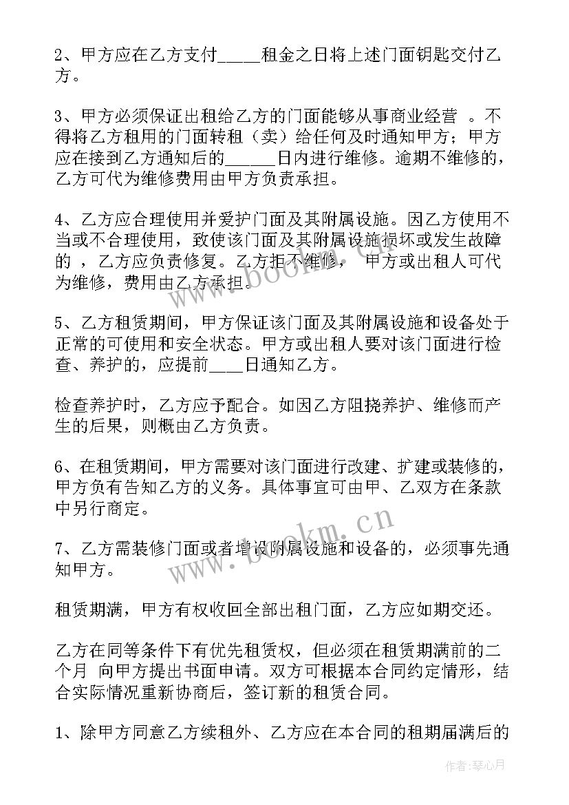 2023年门面房出租合同签 门面房出租合同(优秀6篇)