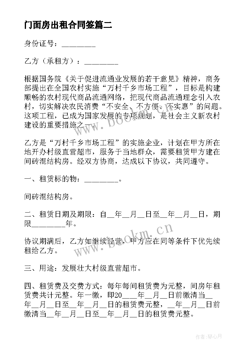 2023年门面房出租合同签 门面房出租合同(优秀6篇)