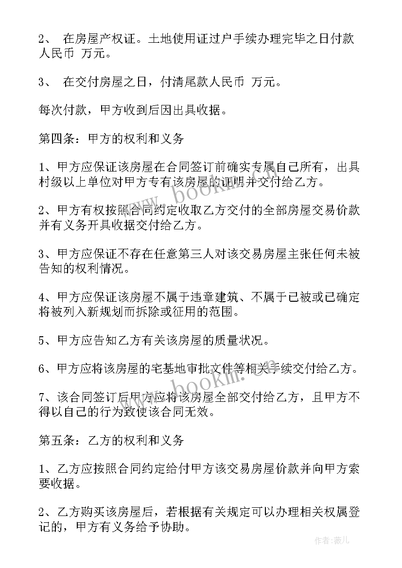 2023年农村房屋转让合同协议书农村房屋转让费用 农村房屋转让协议书(优质5篇)