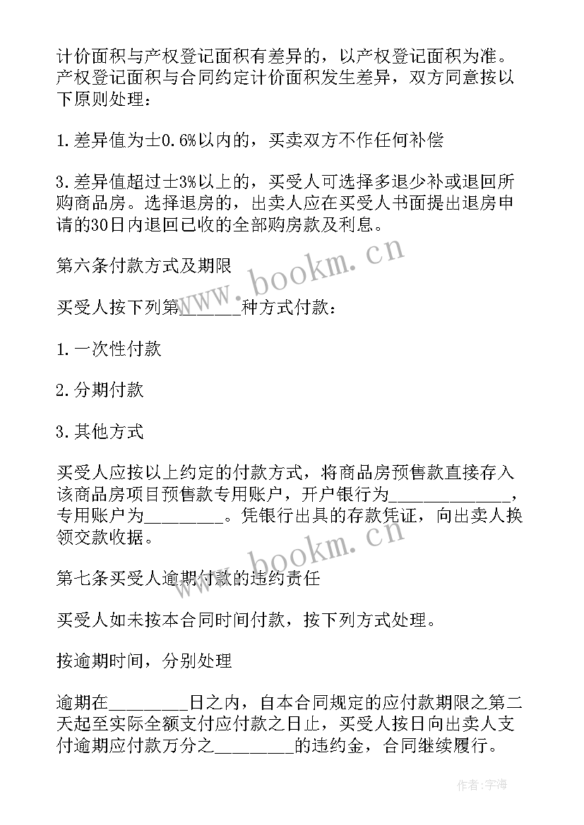 最新协议买卖房屋协议 房屋买卖协议合同(大全8篇)