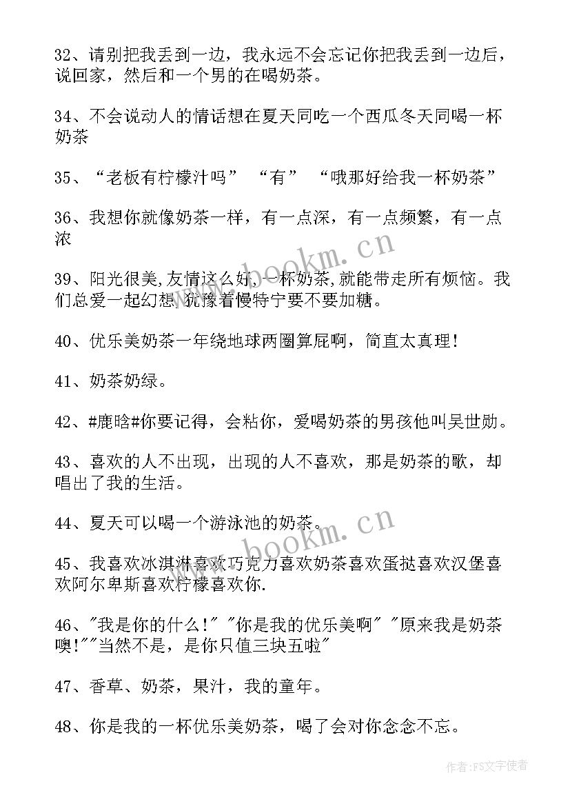 2023年秋天的第一杯奶茶文案经典语录(优质7篇)