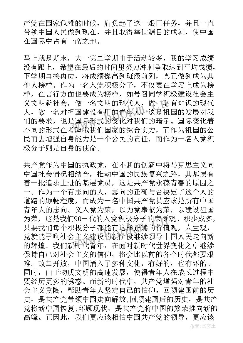 最新入党积极分子思想汇报第一季度(优秀6篇)