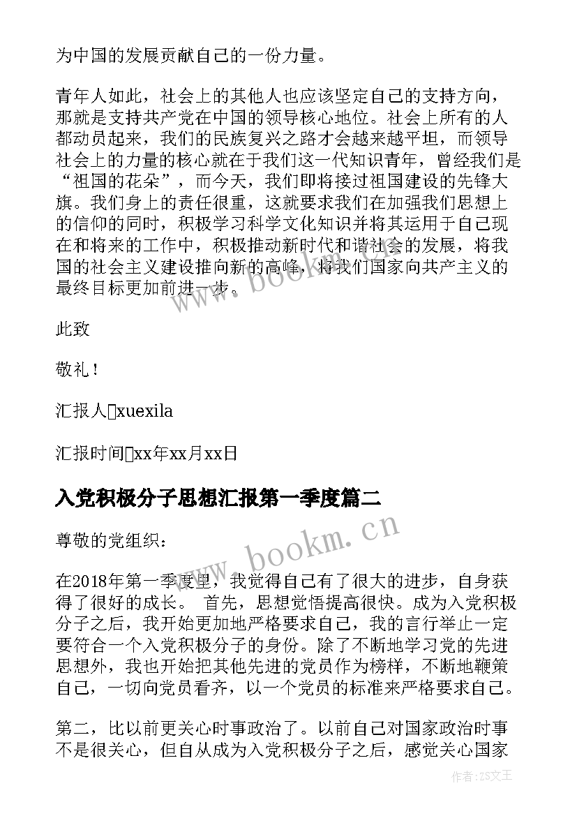 最新入党积极分子思想汇报第一季度(优秀6篇)