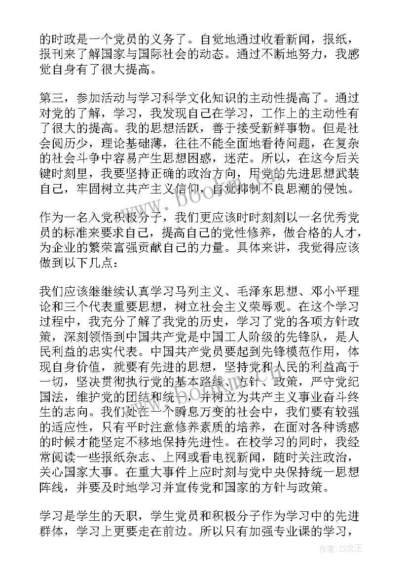 最新入党积极分子思想汇报第一季度(优秀6篇)