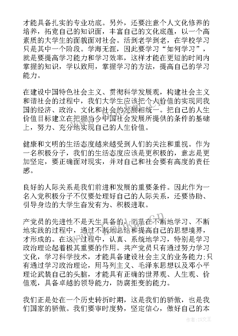 最新入党积极分子思想汇报第一季度(优秀6篇)