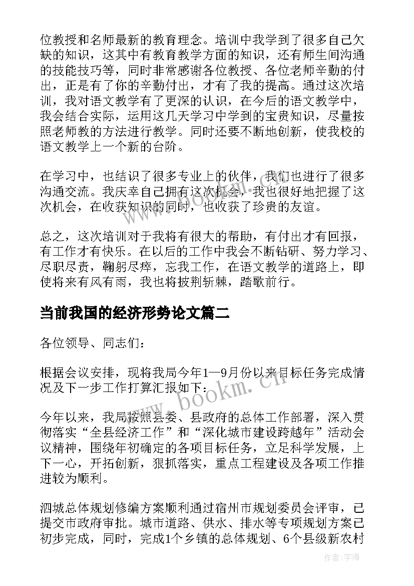 2023年当前我国的经济形势论文(优质5篇)