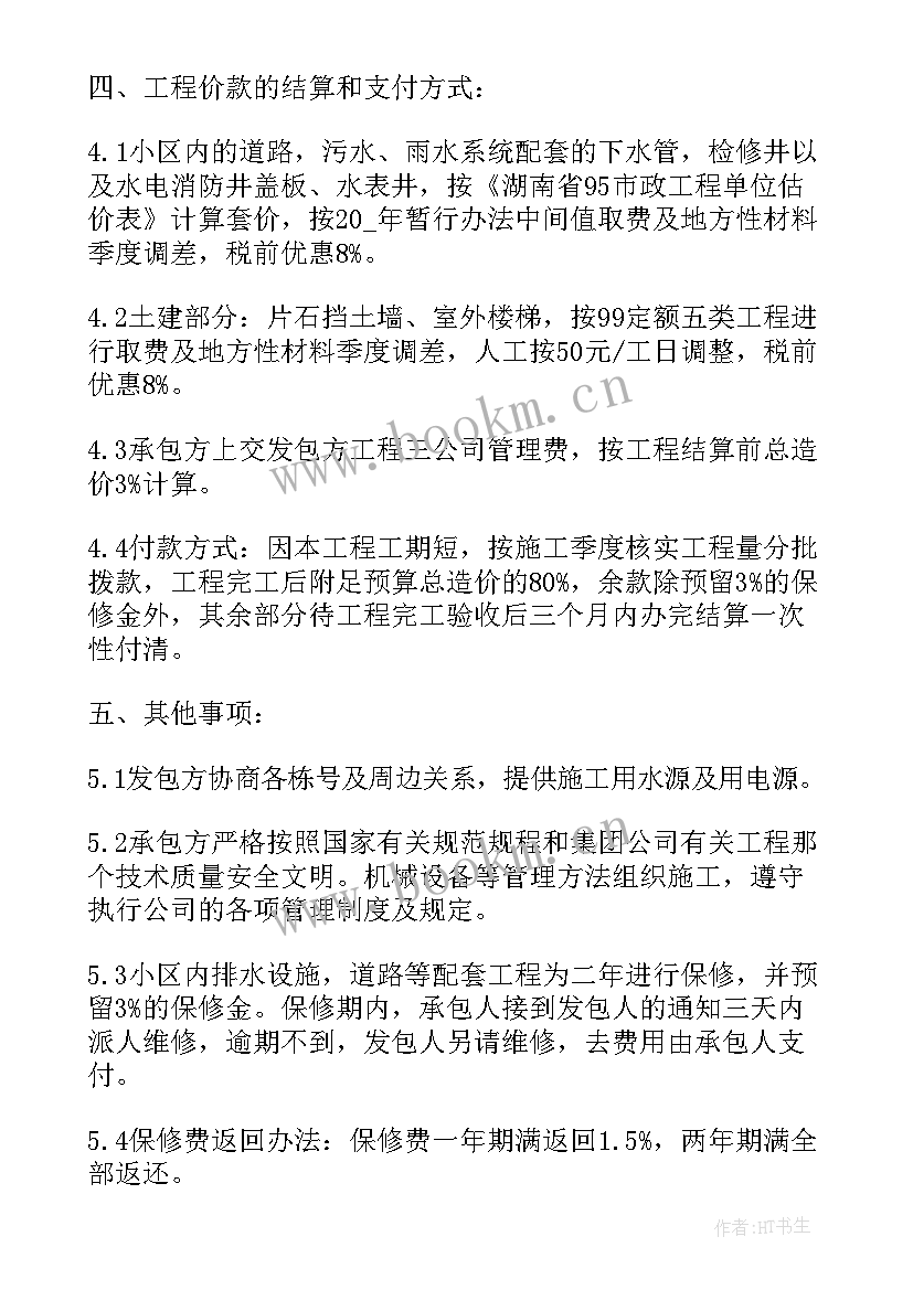 最新防水劳务分包合同(模板5篇)