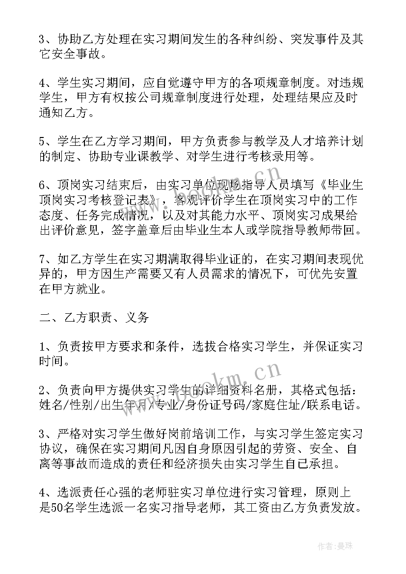 校企合作办学协议书 校企实习生合作协议书(通用5篇)