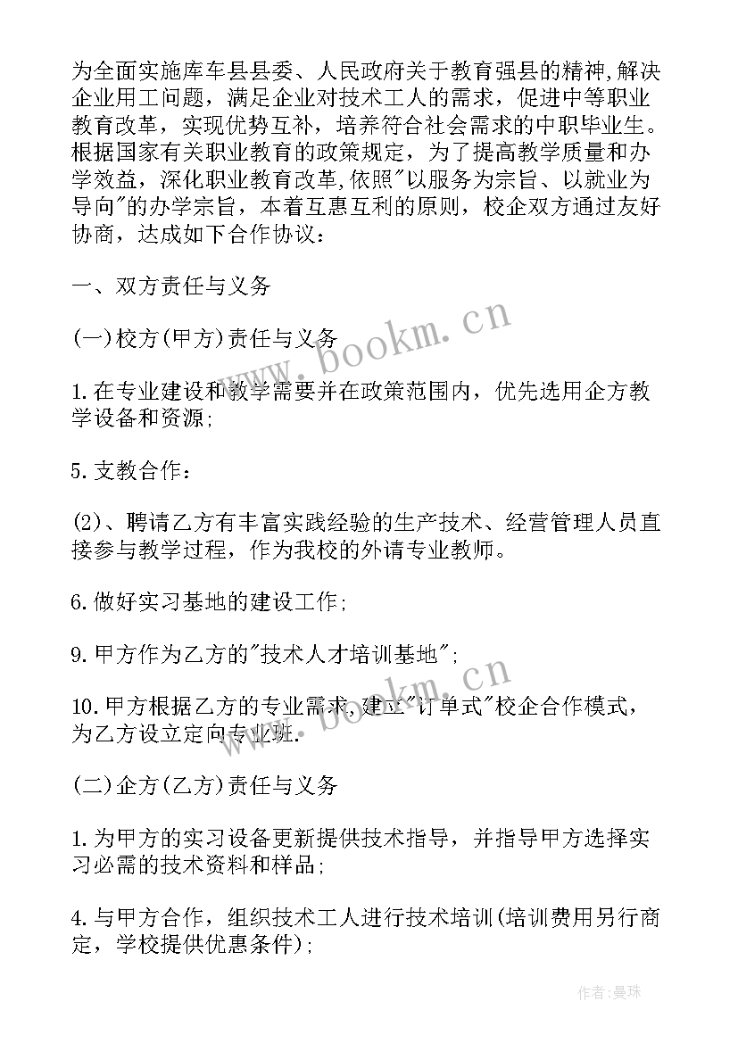 校企合作办学协议书 校企实习生合作协议书(通用5篇)