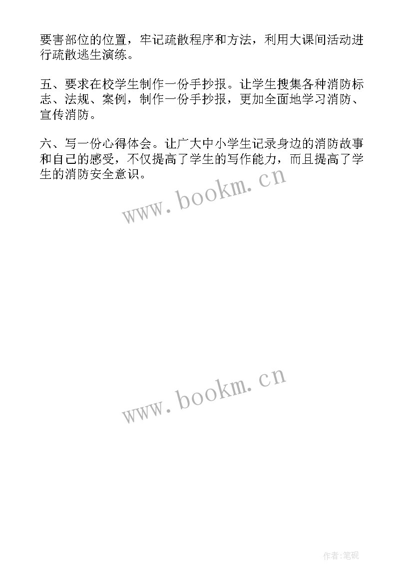 最新小学消防安全教育活动总结与反思(优秀5篇)