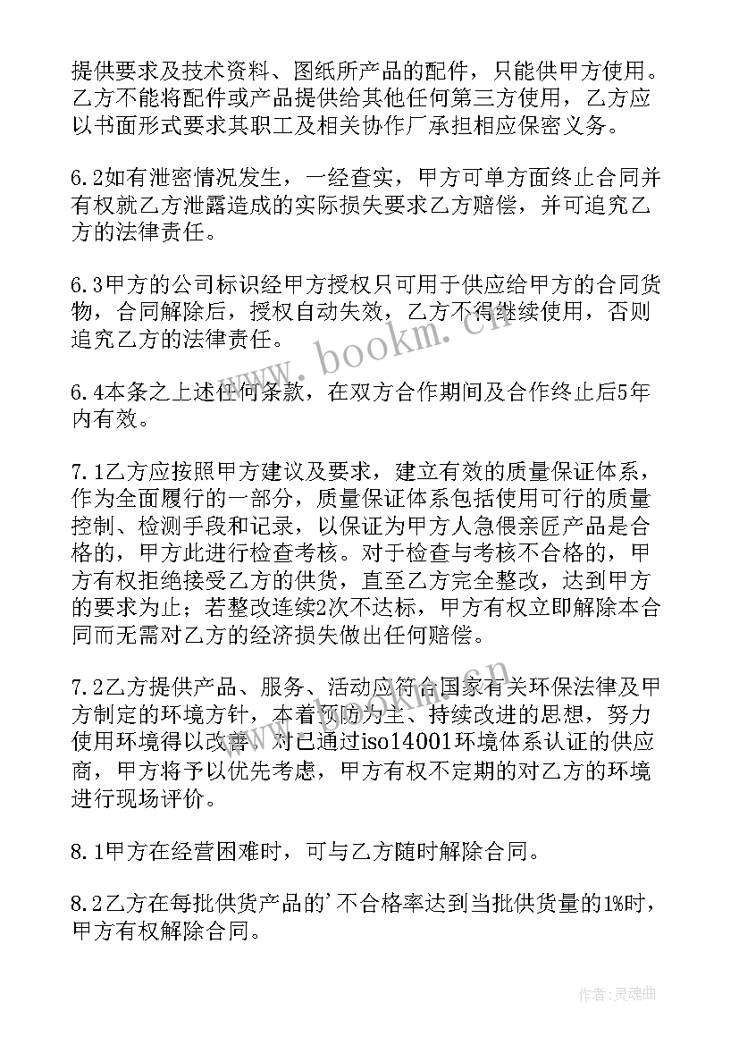 最新建材采购合同 采购建材合同(优质5篇)