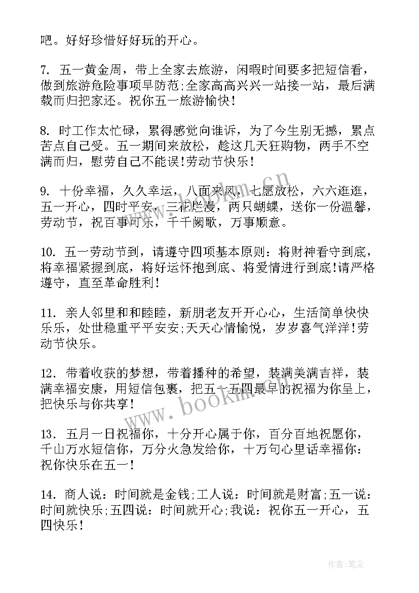 最新企业劳动节寄语 企业五一劳动节祝福语(精选5篇)