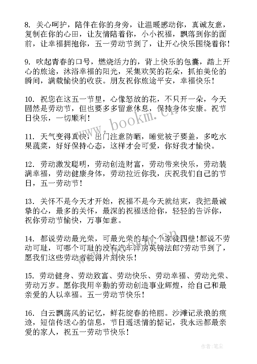 最新企业劳动节寄语 企业五一劳动节祝福语(精选5篇)