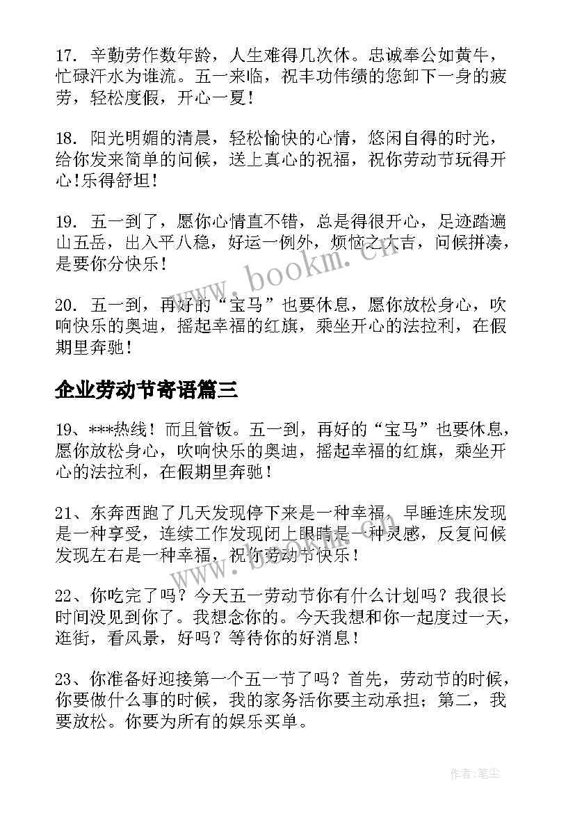 最新企业劳动节寄语 企业五一劳动节祝福语(精选5篇)