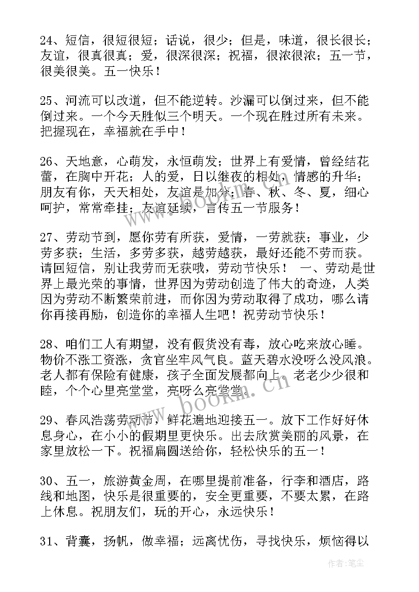 最新企业劳动节寄语 企业五一劳动节祝福语(精选5篇)