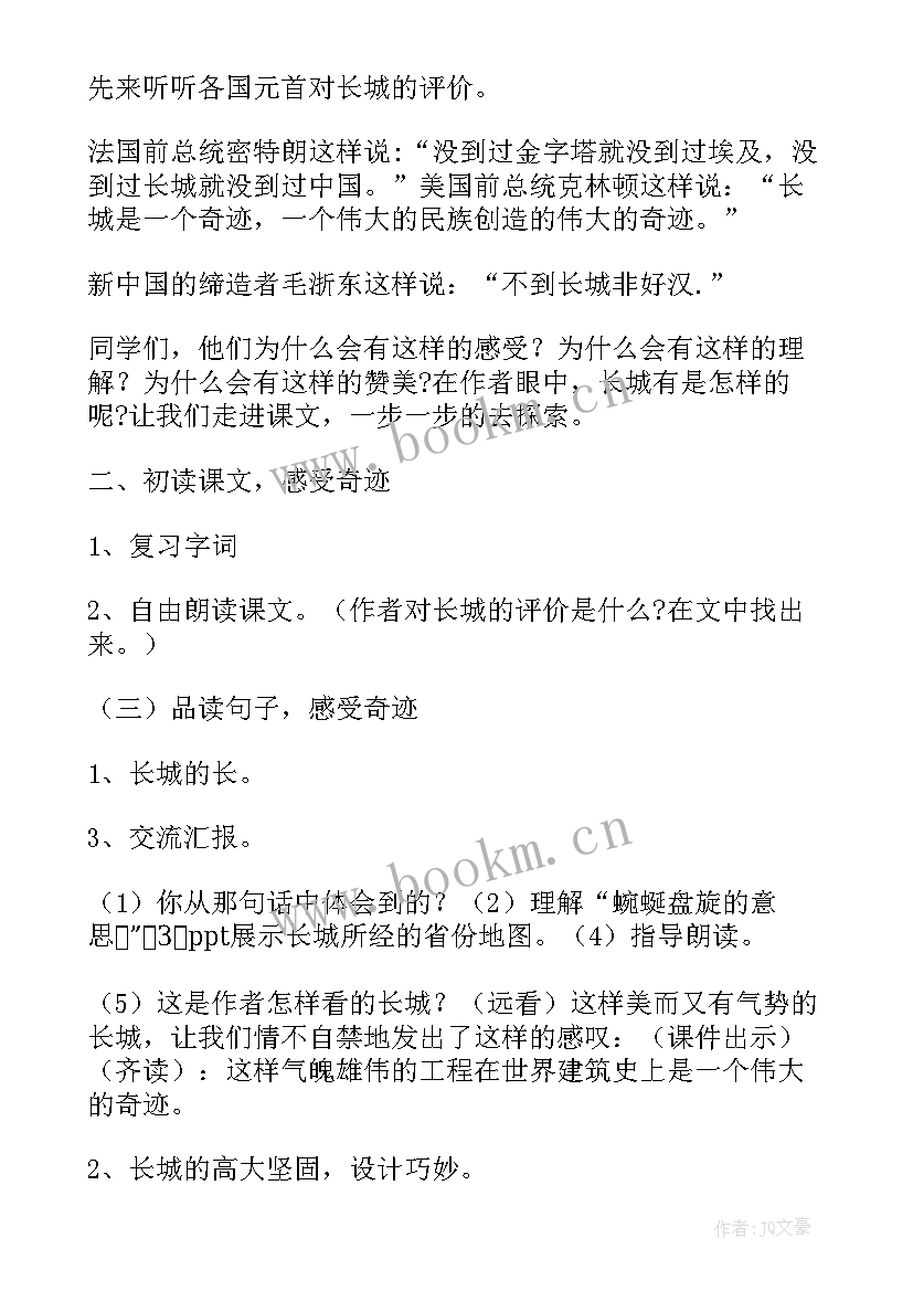 2023年长城第二课时教学设计一等奖 长城教学设计第二课时(实用5篇)