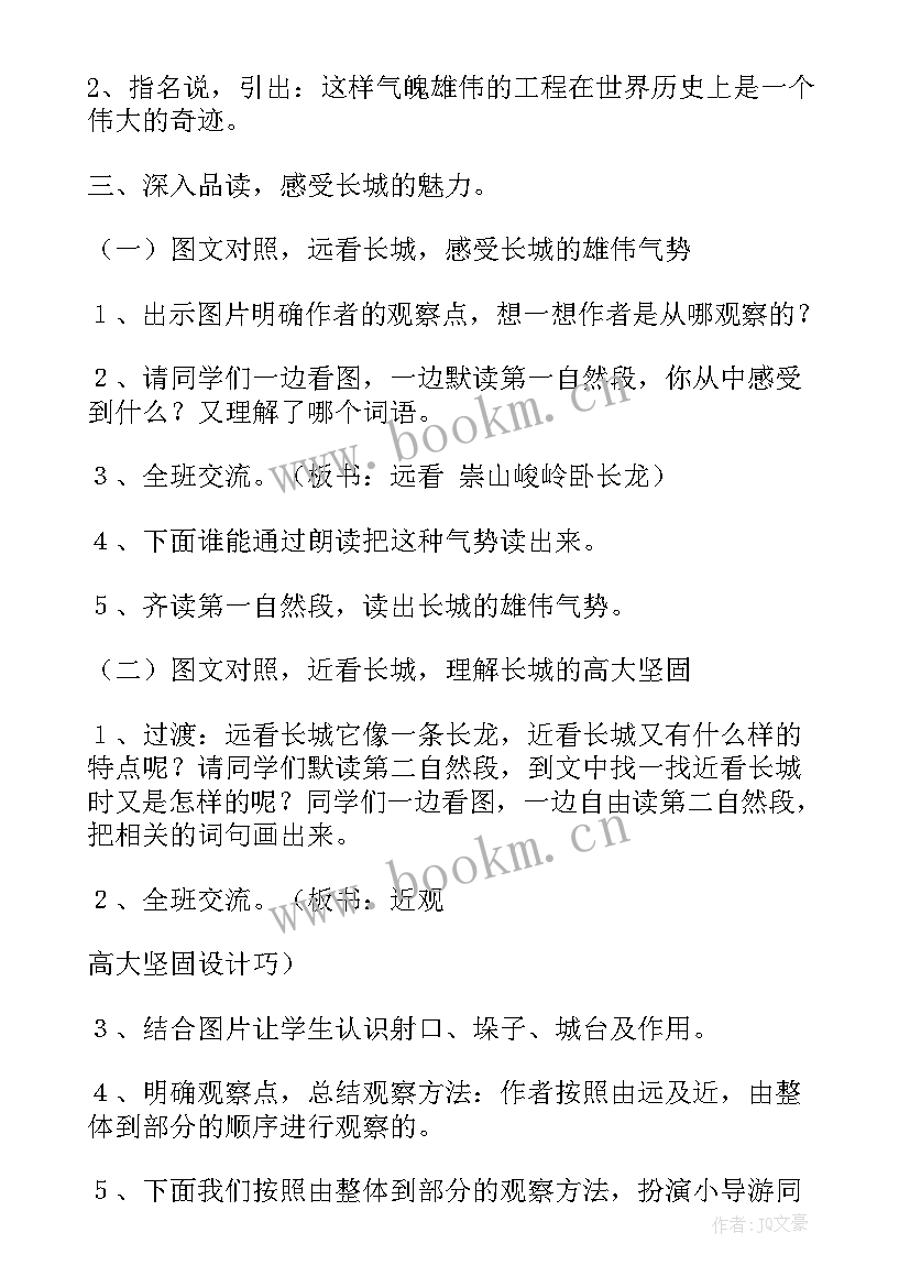 2023年长城第二课时教学设计一等奖 长城教学设计第二课时(实用5篇)