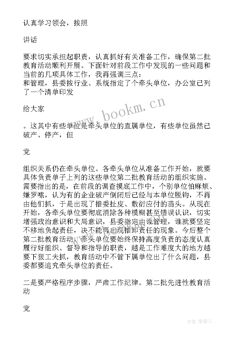 2023年纪律教育会议主持词(优质5篇)