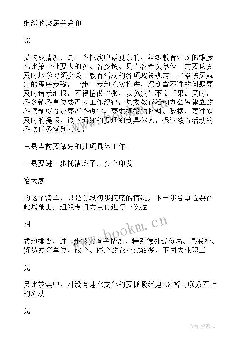 2023年纪律教育会议主持词(优质5篇)