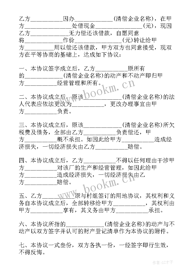 债权债务解除的协议有效吗(优质5篇)