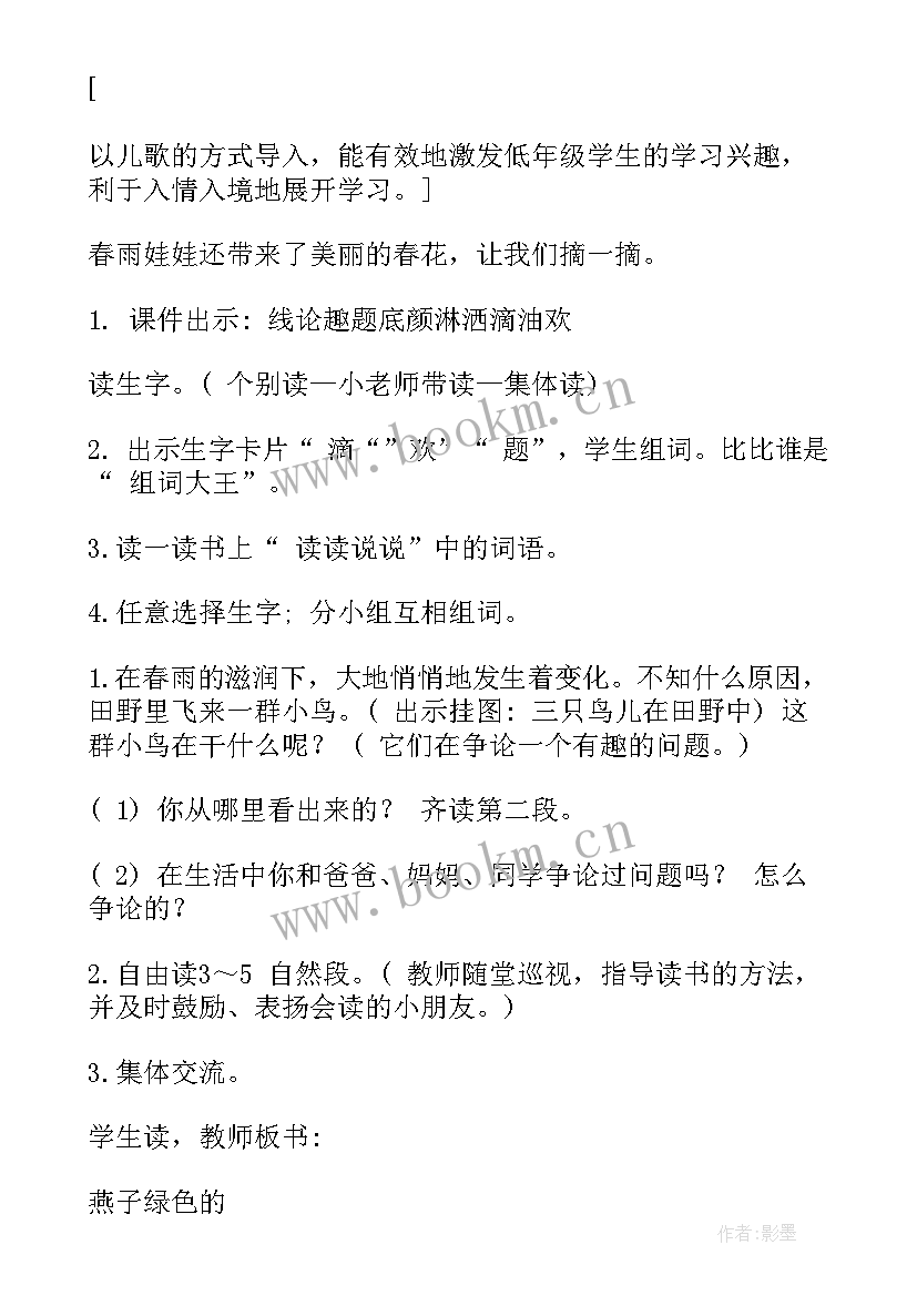 2023年春雨的颜色教学设计 春雨的色彩第二课时教学设计(汇总10篇)