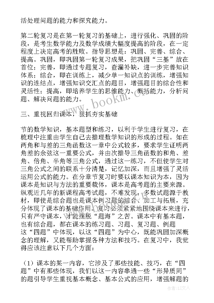 最新高三数学第一轮教案 高三数学第一轮复习教学计划(优质5篇)