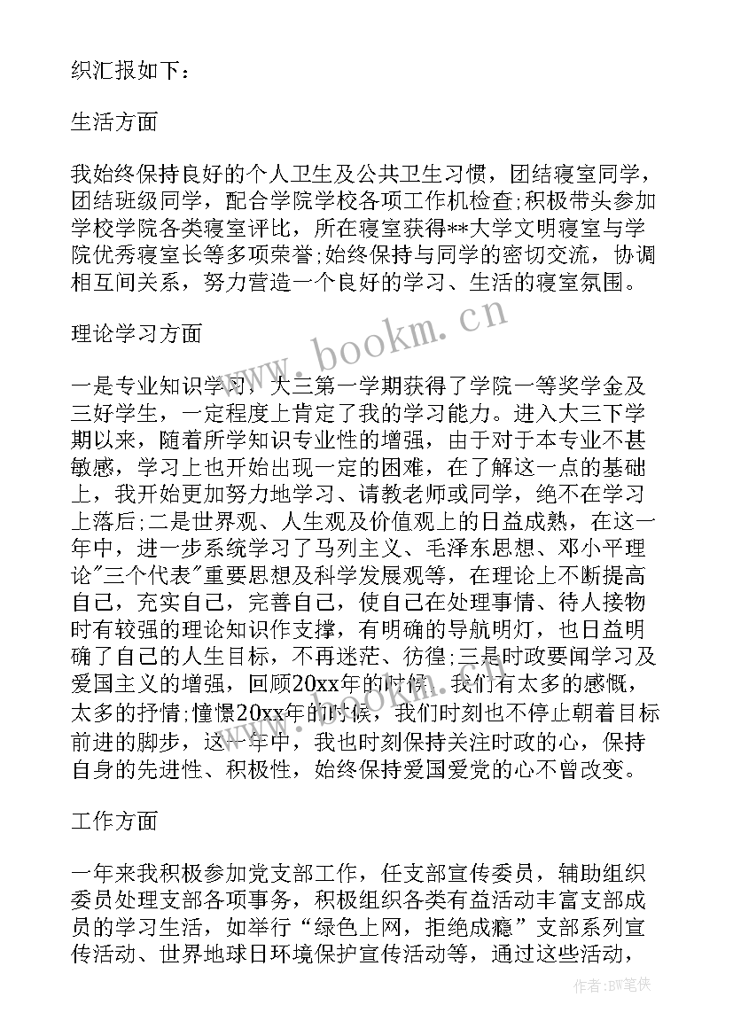 2023年入党预备党员申请书版本要求(实用9篇)