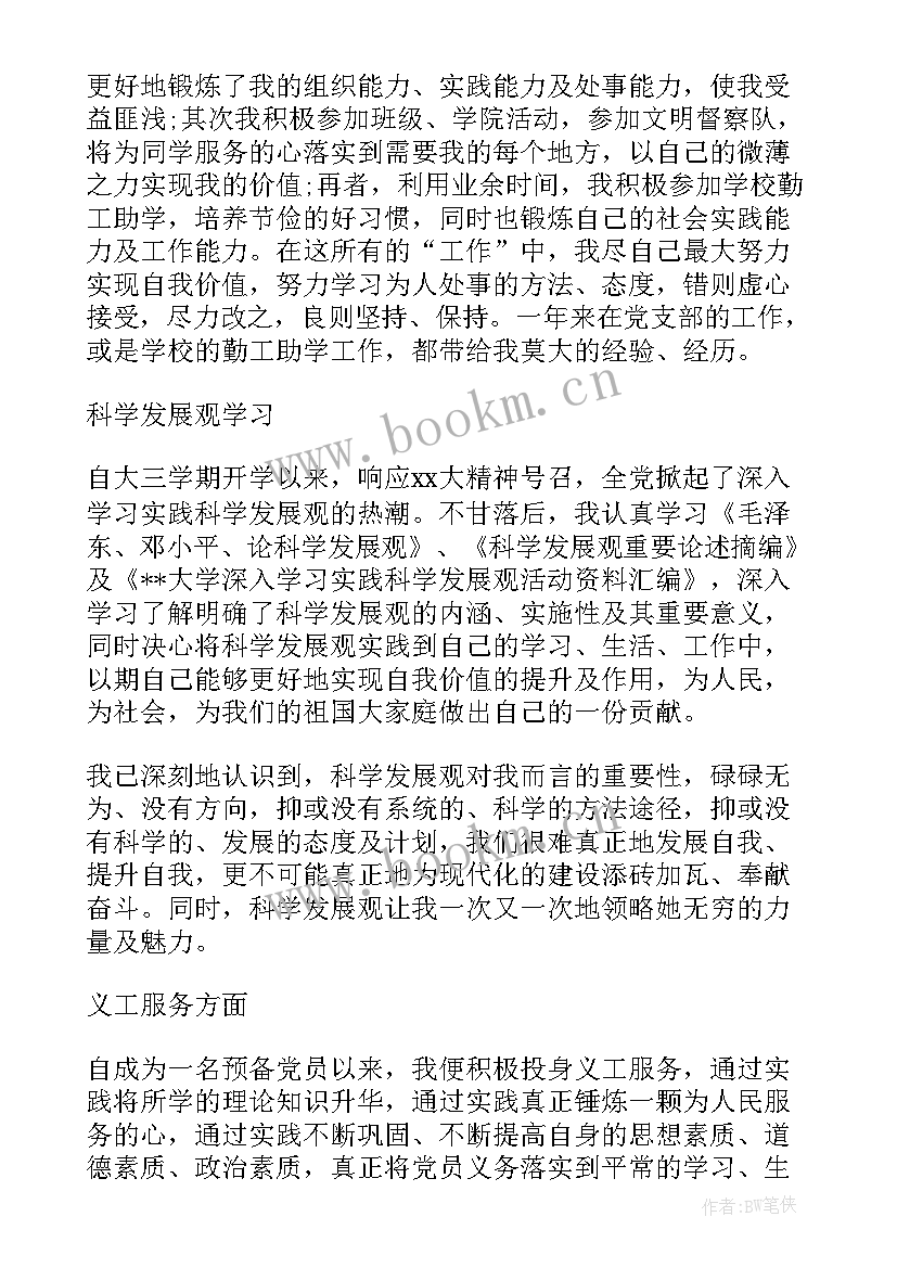 2023年入党预备党员申请书版本要求(实用9篇)