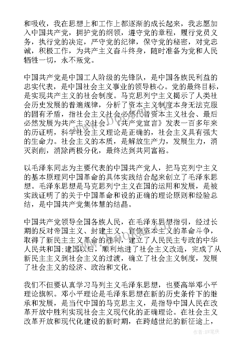 2023年入党预备党员申请书版本要求(实用9篇)