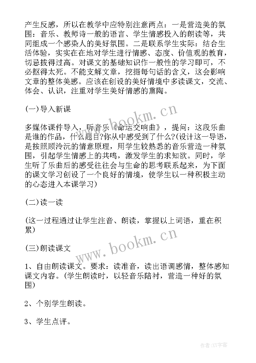 最新生命生命教案设计教案(优秀6篇)