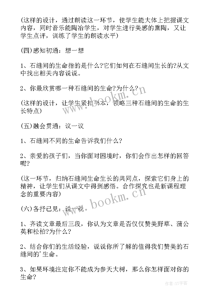 最新生命生命教案设计教案(优秀6篇)