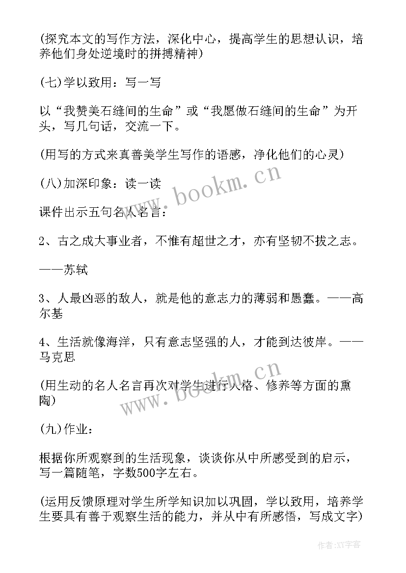 最新生命生命教案设计教案(优秀6篇)