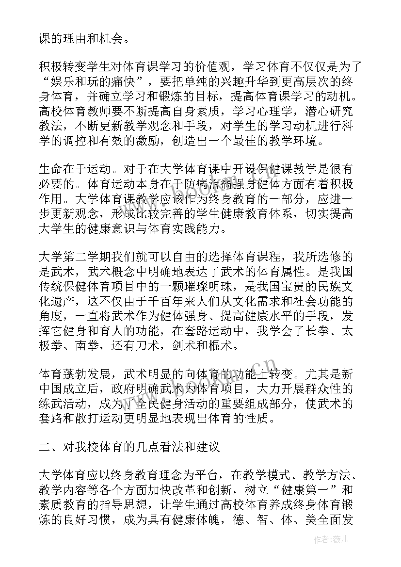 体育教学计划与总结 体育教学计划和总结(通用5篇)