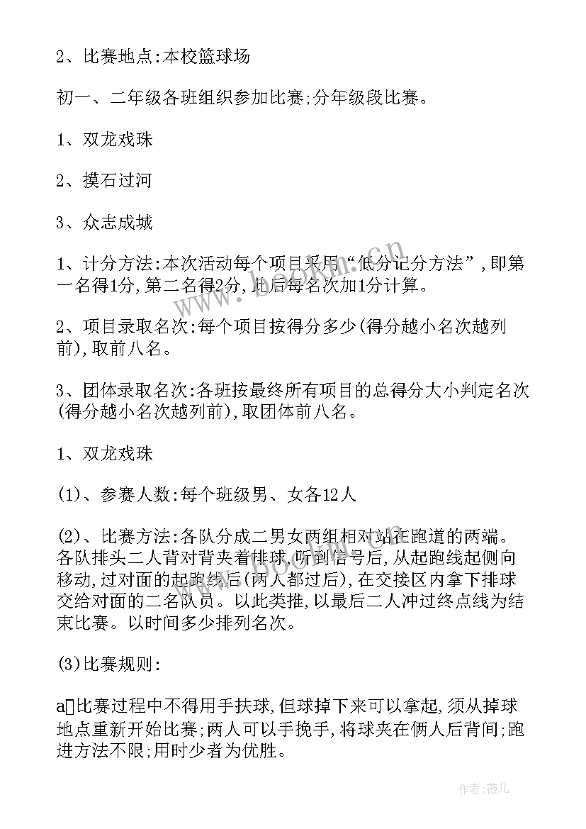 体育教学计划与总结 体育教学计划和总结(通用5篇)