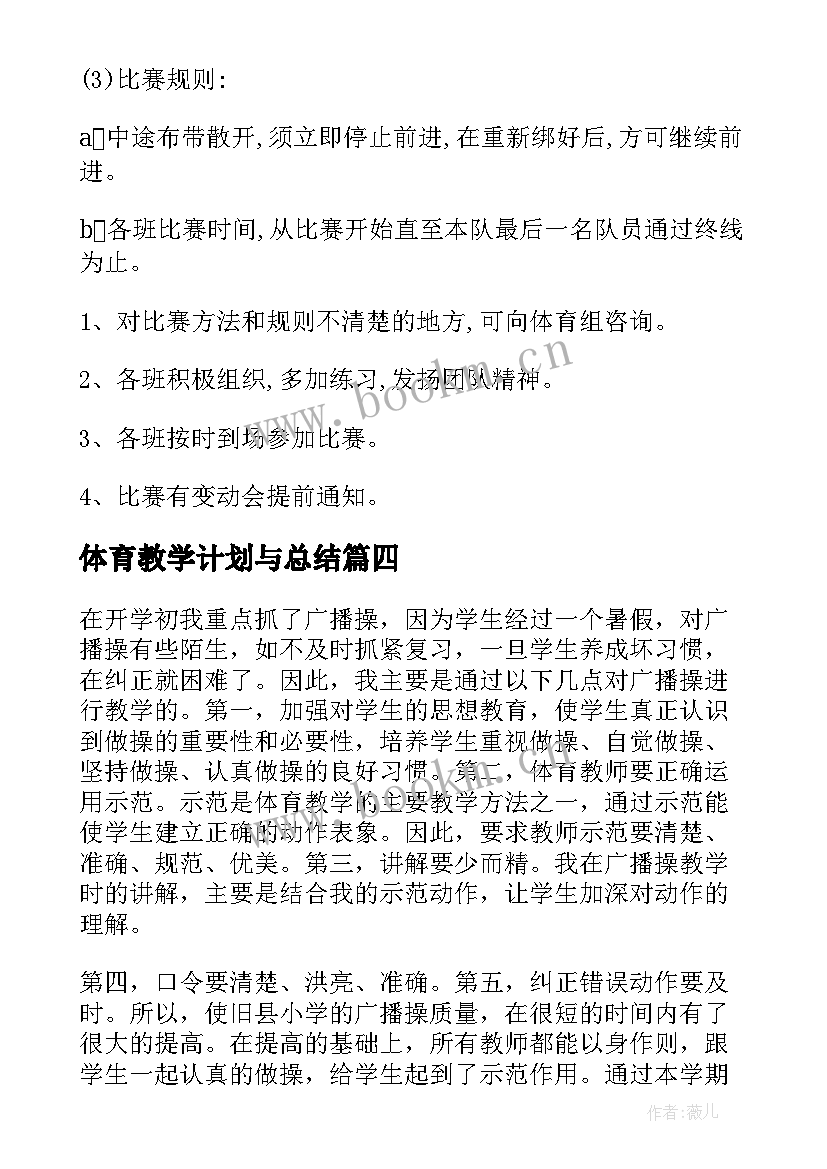 体育教学计划与总结 体育教学计划和总结(通用5篇)