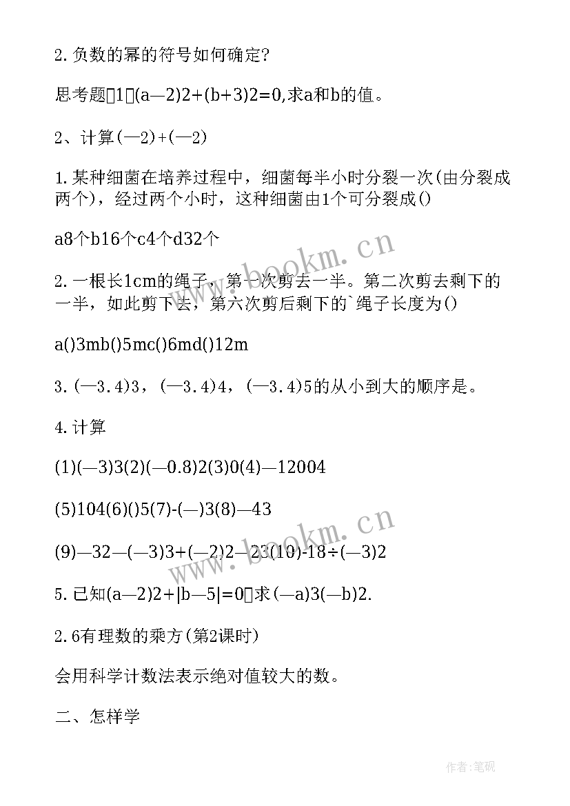 2023年有理数的乘方知识点总结(优质5篇)