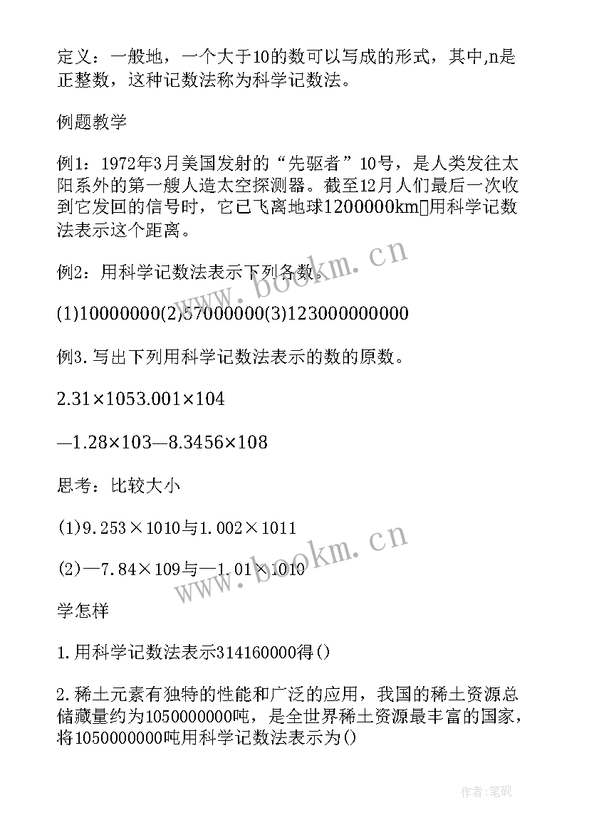 2023年有理数的乘方知识点总结(优质5篇)