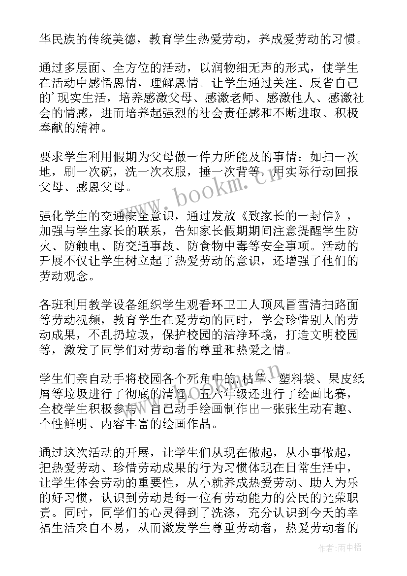 最新五一劳动节活动总结报告 五一劳动节活动总结(优秀10篇)