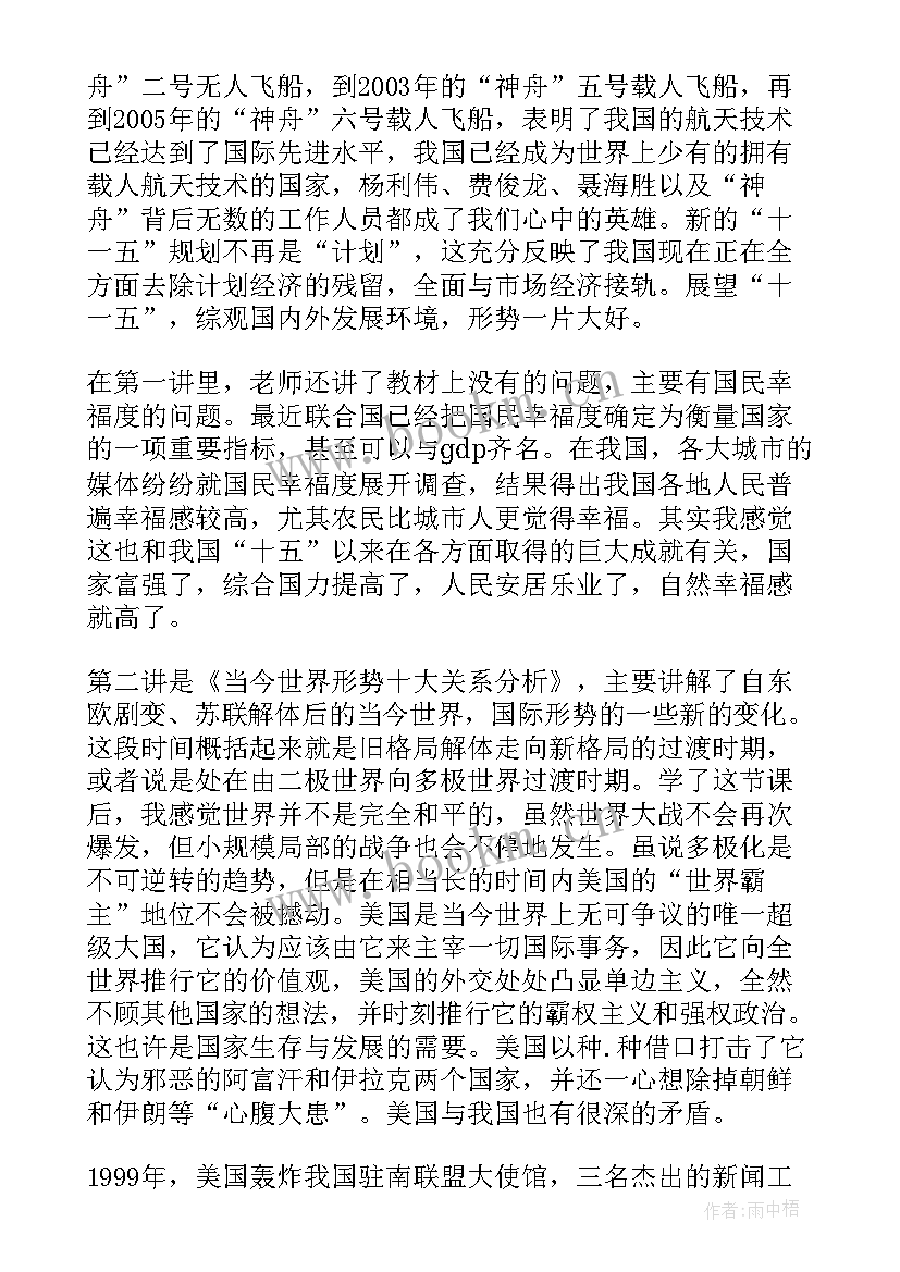 2023年形势与政策心得体会 形势政策学习心得体会医学(优秀7篇)