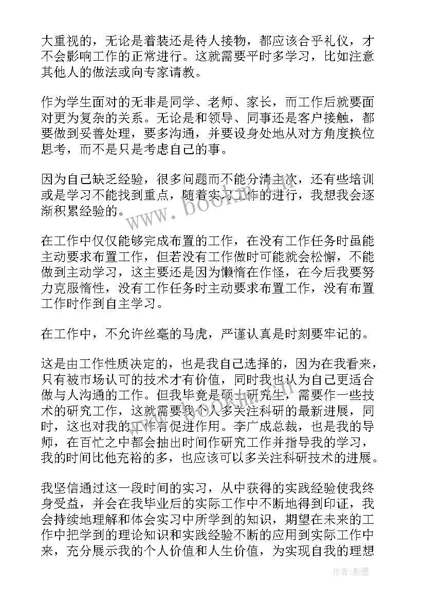 最新汽修顶岗实习月总结 顶岗实习个人总结(实用10篇)