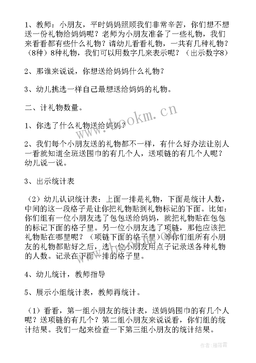 2023年树妈妈的信大班语言教案(优质5篇)