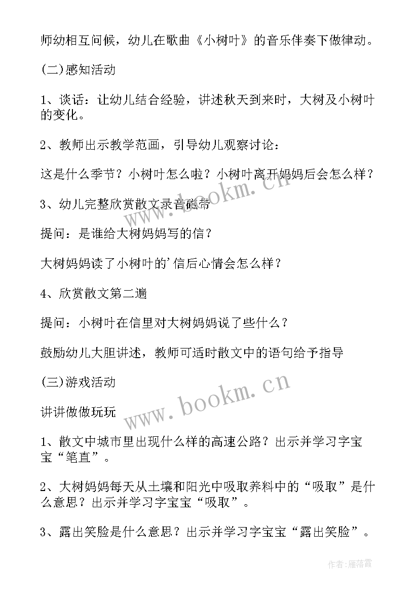 2023年树妈妈的信大班语言教案(优质5篇)