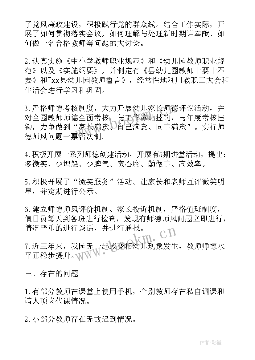 2023年幼儿园师德师风培训方案 幼儿园师德师风的年度自查报告(优质5篇)