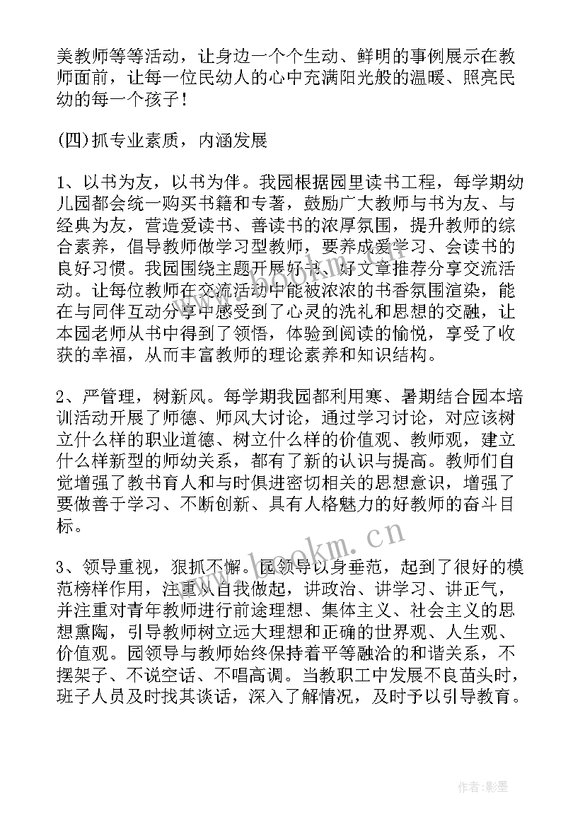 2023年幼儿园师德师风培训方案 幼儿园师德师风的年度自查报告(优质5篇)