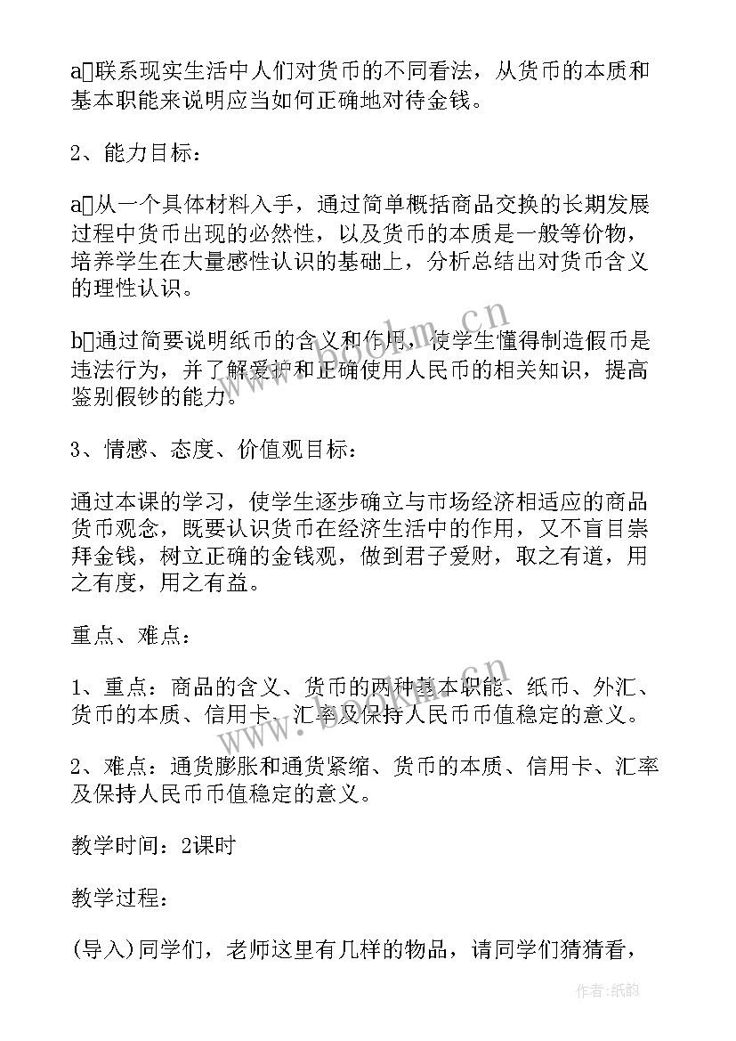 揭开货币的神秘面纱课堂小结 揭开货币的神秘面纱(汇总5篇)