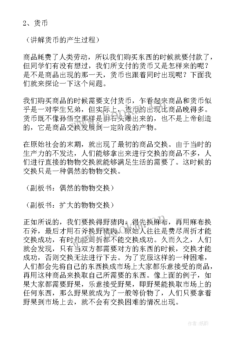 揭开货币的神秘面纱课堂小结 揭开货币的神秘面纱(汇总5篇)