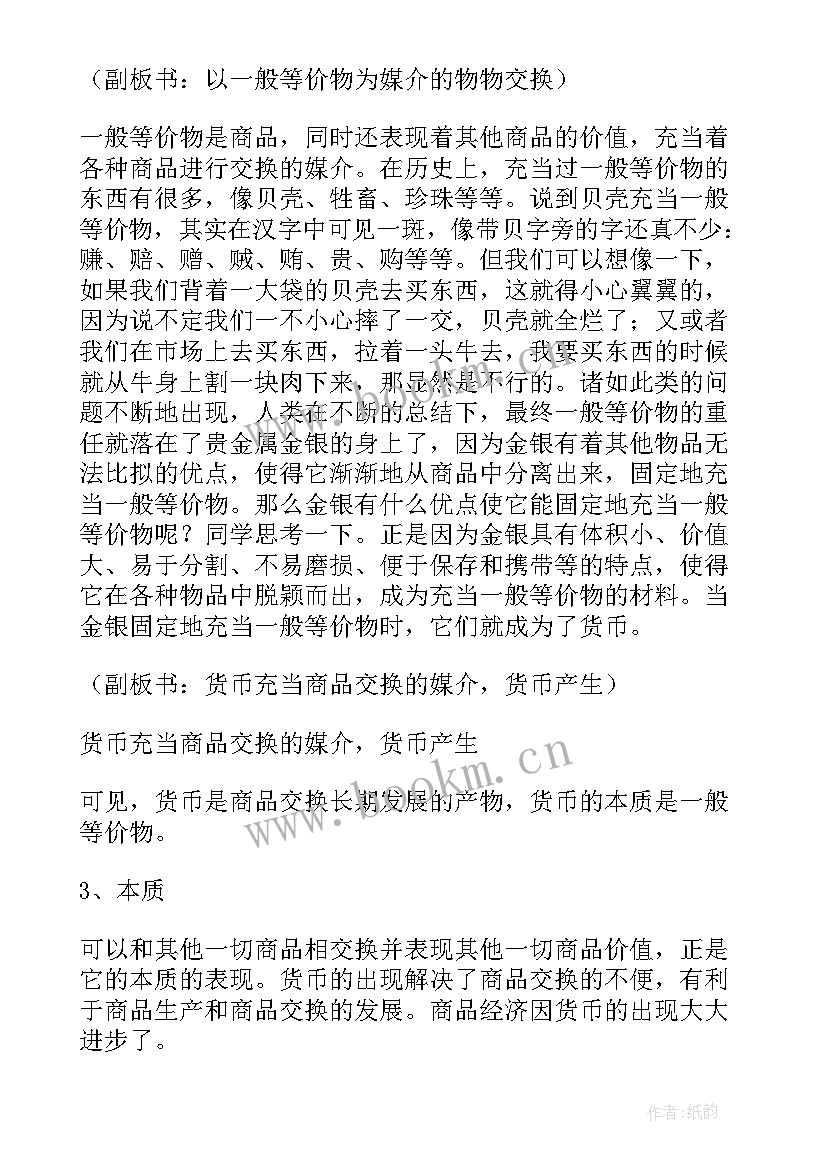 揭开货币的神秘面纱课堂小结 揭开货币的神秘面纱(汇总5篇)