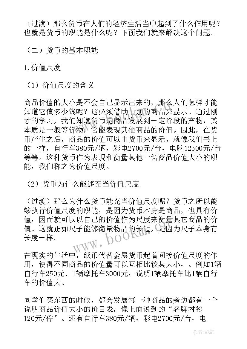 揭开货币的神秘面纱课堂小结 揭开货币的神秘面纱(汇总5篇)