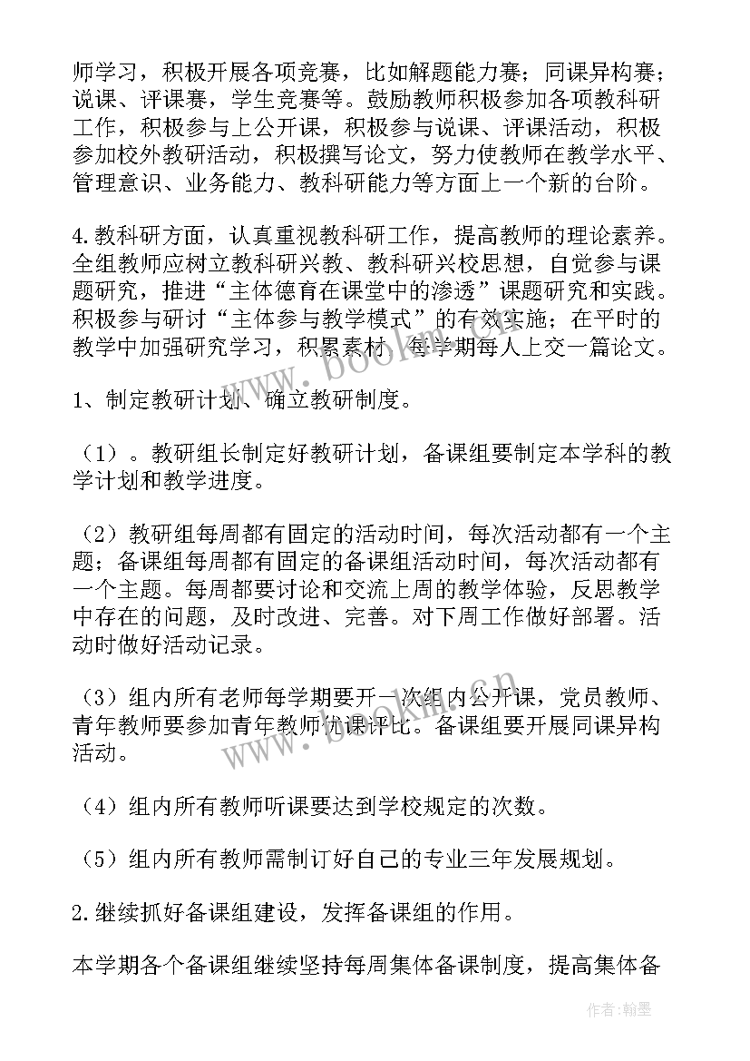 最新学期数学组工作计划锦集(精选5篇)