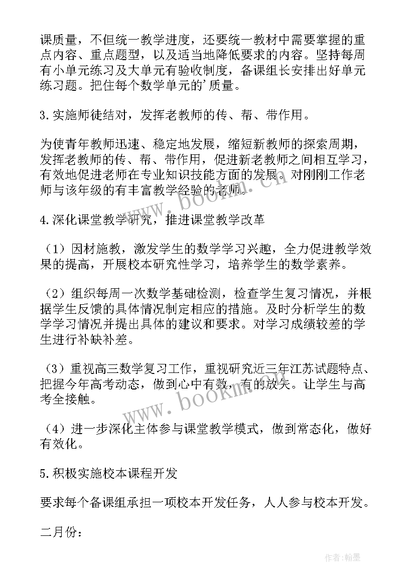 最新学期数学组工作计划锦集(精选5篇)